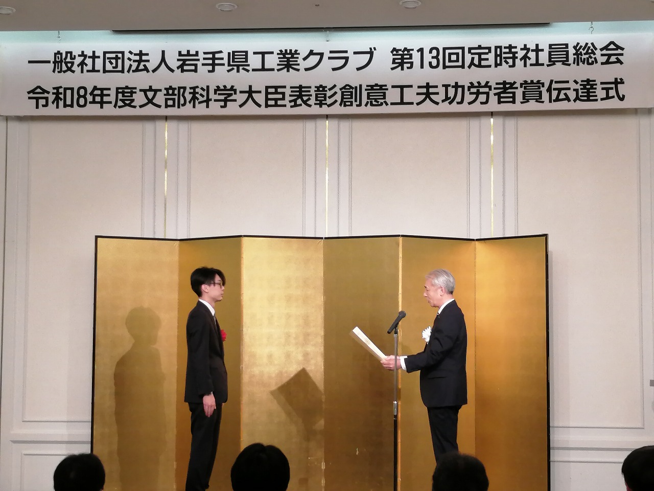 二戸セイコーの社員が「創意工夫功労者賞」を受賞